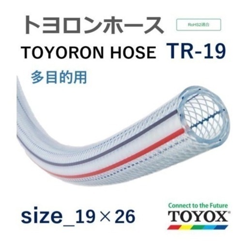 【トヨックス トヨロンホース TR-19 19×26 長さ 約50ｍ】★¥48.906の品を、\nお値下げ中★