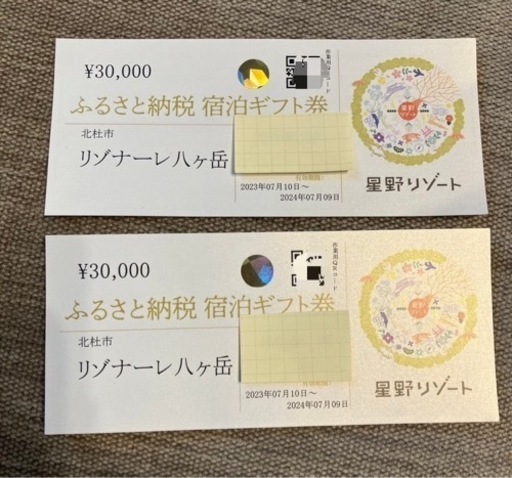リゾナーレ八ヶ岳　宿泊券　星野リゾート　優待券　旅行券