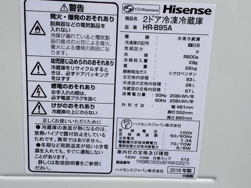 ☆激安!!☆ ハイセンス 2ドア冷蔵庫 HR-B95A 2018年 家電 キッチン家電 冷蔵庫