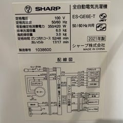 2021年製　シャープ　ES-GE6E 送料無料　家電 生活家電 洗濯機