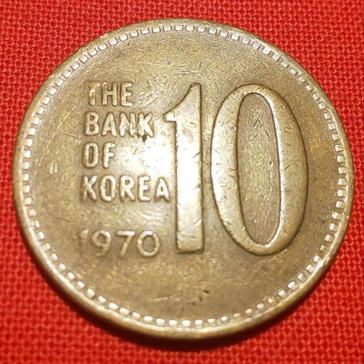 韓国旧硬貨　特年(1970)    10ウオン