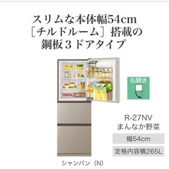 【お引き渡し先決定済み】【最終値下げ】日立　冷蔵庫265L 保証期間内 お引き渡し先決定済み】【最終値下げ】日立 冷蔵庫265L 保証期間内