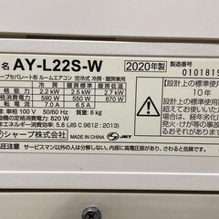 K05378　中古エアコン シャープ 2020年製 主に6畳用 冷房能力 2.2KW / 暖房能力 2.5KW
