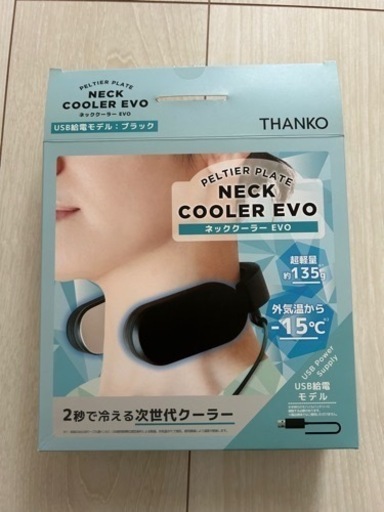 ネッククーラー