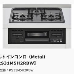 お取引者確定ビルトインコンロ