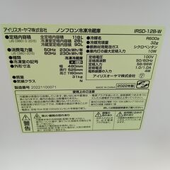 IRIS OHYAMA　冷蔵庫　118L　IRSD‐12B-W　2022年製　　■買取GO‼　栄和店