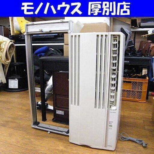 コロナ 窓用エアコン CW-1619 ホワイト 取付枠付  2019年製 CORONA 冷房 送風 札幌市 厚別店