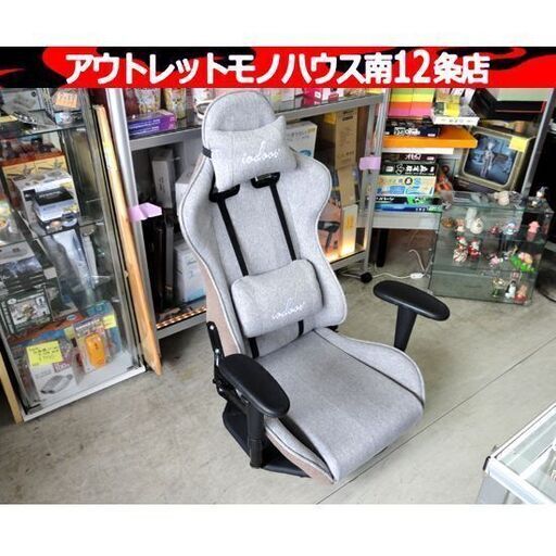 座椅子型 ゲーミングチェア グレー×ブラウン 幅70×奥63×高96cm 回転椅子 イス 家具 ゲーム 札幌市 中央区 南12条