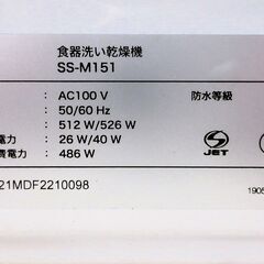 Siroca / シロカ 食器洗い乾燥機 SS-M151 2021年製 食器洗い機 計量カップ付き【ユーズドユーズ名古屋天白店】JO6-20