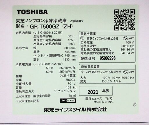 TOSHIBA / 東芝 5ドア冷蔵庫 501L 自動製氷機能付き GR-T500GZ 2021年製【ユーズドユーズ名古屋天白店】JO6-21