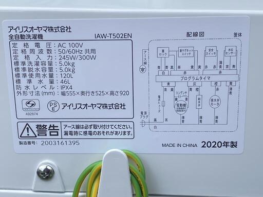 ☆激安!!☆ 5.0kg アイリスオーヤマ 2020年 IAW-T502EN 家電 生活家電 洗濯機