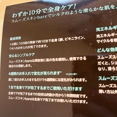 スムーズスキンbare　家庭用脱毛器