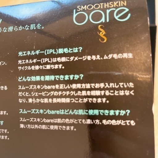 スムーズスキンbare　家庭用脱毛器