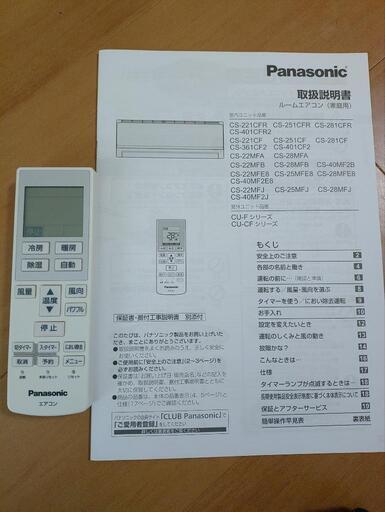 パナソニック　ルームエアコン　室外機セット