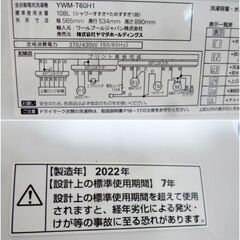 【　高年式　2022年製　】【　3ヵ月保証　】洗濯機6㎏　YWM-T60H1　動作良好　風乾燥　ヤマダ電機　ヤマダセレクト　国内メーカー品