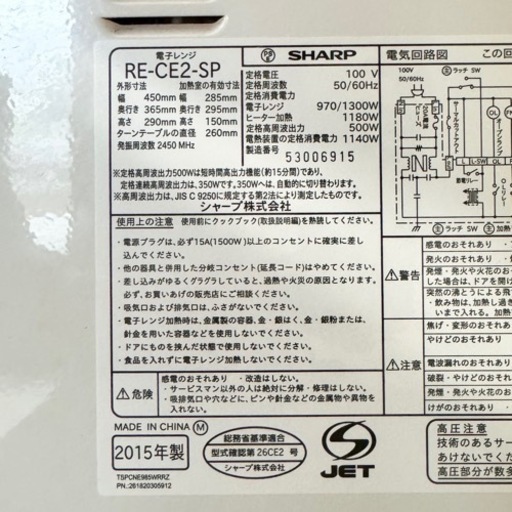 【美品‼️】シャープ 2015年製 15Lオーブンレンジ ピンク♪