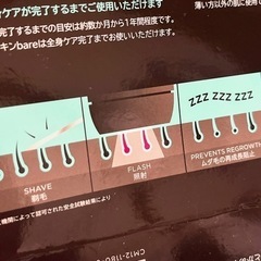 スムーズスキンbare　家庭用脱毛器