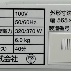 値下げしました！！　6ヶ月保証付き！！　洗濯機　アクア　AQW-S6N　2023　幅(W)565mm × 奥行(D)540mm ×  高さ(H)895mm