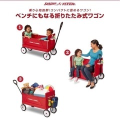 ラジオフライヤー フォールドワゴン