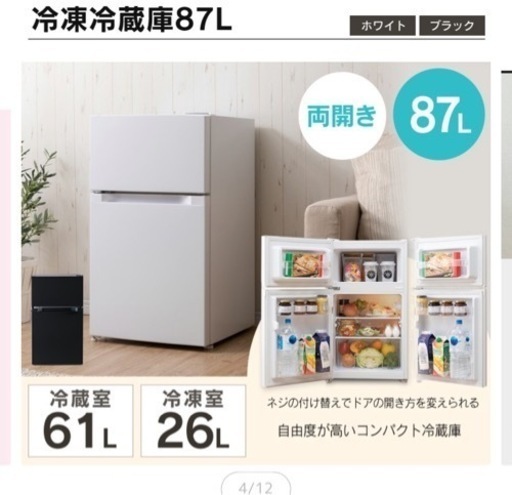 【4月新品購入・一人暮らし用アイリスオーヤマ】冷蔵庫、洗濯機２点おまとめ