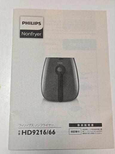 Philips　ノンフライヤー　中古　美品