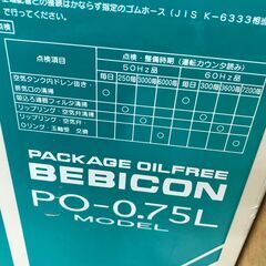 ✨日立 PO-0.75L パッケージコンプレッサー 63時間使用✨うるま市田場✨
