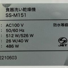 3ヶ月保証付き！！　食洗機　シロカ　SS-M151　2020　幅(W)420mm × 奥行(D)435mm ×  高さ(H)435mm