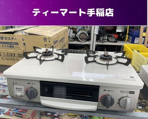 リンナイ ガステーブル 2021年製 都市ガス用 KG34NBEL 幅56㎝ ガスコンロ 左強火 ベージュ系 水無し片面焼き 札幌市手稲区