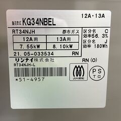 リンナイ ガステーブル 2021年製 都市ガス用 KG34NBEL 幅56㎝ ガスコンロ 左強火 ベージュ系 水無し片面焼き 札幌市手稲区