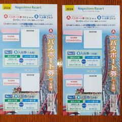 ナガシマ チケットの中古が安い！激安で譲ります・無料であげます 