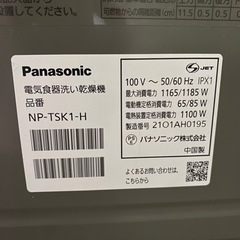 パナソニック 食器洗い洗浄機