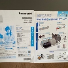 パナソニック 食器洗い洗浄機