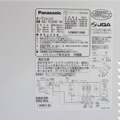 Panasonic オーブンレンジ 2020年製 NE-FS300 角皿あり パナソニック キッチン 家電 札幌市 中央区 南12条
