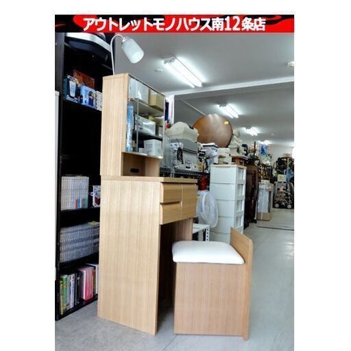 ニトリ ドレッサー Nノワル 照明・イス付き 収納 鏡台 化粧台 家具 メイク ライトブラウン 天然木 札幌市 中央区 南12条