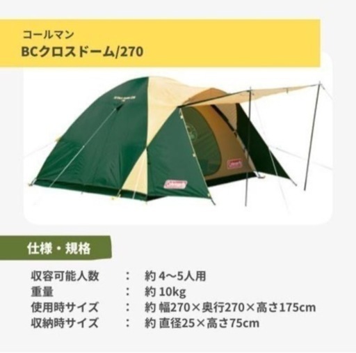 コールマンBCクロスドーム/270 テント【ペグ付き】