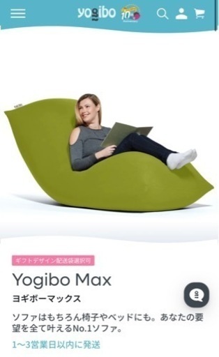 Yogibo MAX ヨギボーマックス