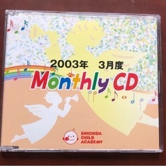 七田チャイルドアカデミー　2003年３月　Monthly  CD