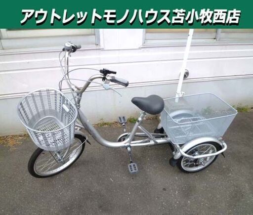 武田産業 三輪自転車 前輪20インチ/後輪16インチ NATURAL FLOW 3段変速 シルバー 前後バスケット付 ナチュラルフロー 苫小牧西店