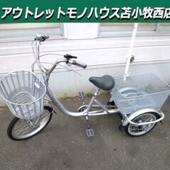 武田産業ナチュラルフロー三輪自転車 シルバーゼファー400 オオカワ3段
