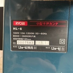 RYOBI HL-6 手押しカンナ　工具　木工　大工　道具