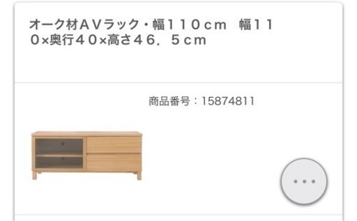 無印　テレビ台