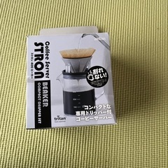 ドリッパー付きコーヒーサーバー