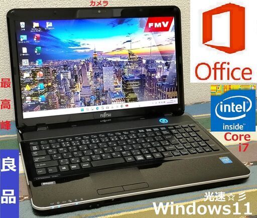 サマーセール！✅送料無料/【良品】/最高峰Core i7(クアッドコア)/メモリ8GB/光速☆彡SSD256GB/DVDスーパーマルチドライブ/SDカードスロット/Wi-Fi/HDMI/Bluetooth/カメラ/マイク/15.6インチ光沢液晶パネル/Windows11/Microsoft Office 2021/点検整備清掃済み/サポート\u0026アフターサービス永続対応！/LIFE BOOK No.a40621