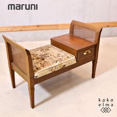maruni(マルニ木工)地中海シリーズ テレフォンベンチです。クラシックなデザインが印象的なアンティーク調スツールはお部屋を上品な印象に。インテリアのアクセントになるスツールです♪