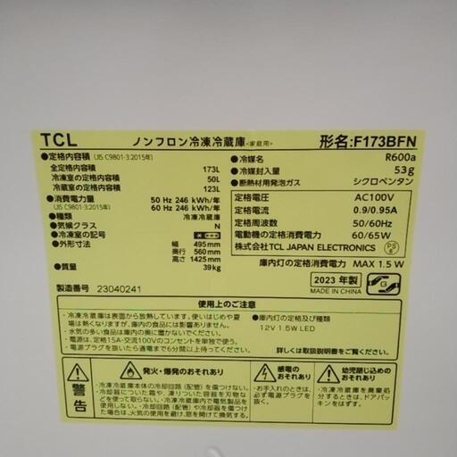 TCL 冷蔵庫 23年製 173L TJ5752