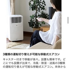 工事不要】スポット/ポータブルクーラー エアコン、除湿、送風機能