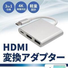 Type-C　HDMI　USB変換アダプター
