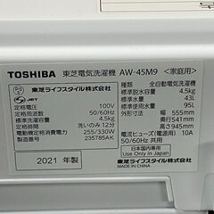 TOSHIBA　東芝　全自動電気洗濯機　4.5kg　AW-45M9　2021年製　160