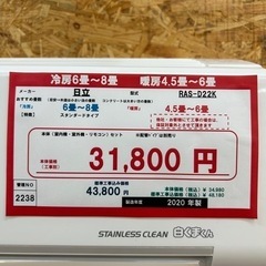 ☆☆（2238）【格安・・中古・・エアコン】　2020年製　日立　2.2KW売ります☆☆