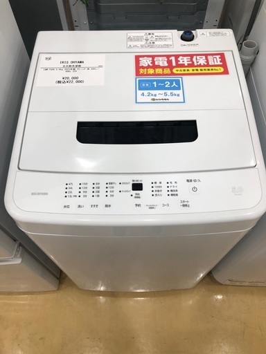 【1年間動作保証付き】IRISOHYAMA 洗濯機　5.0kg 2023年製
